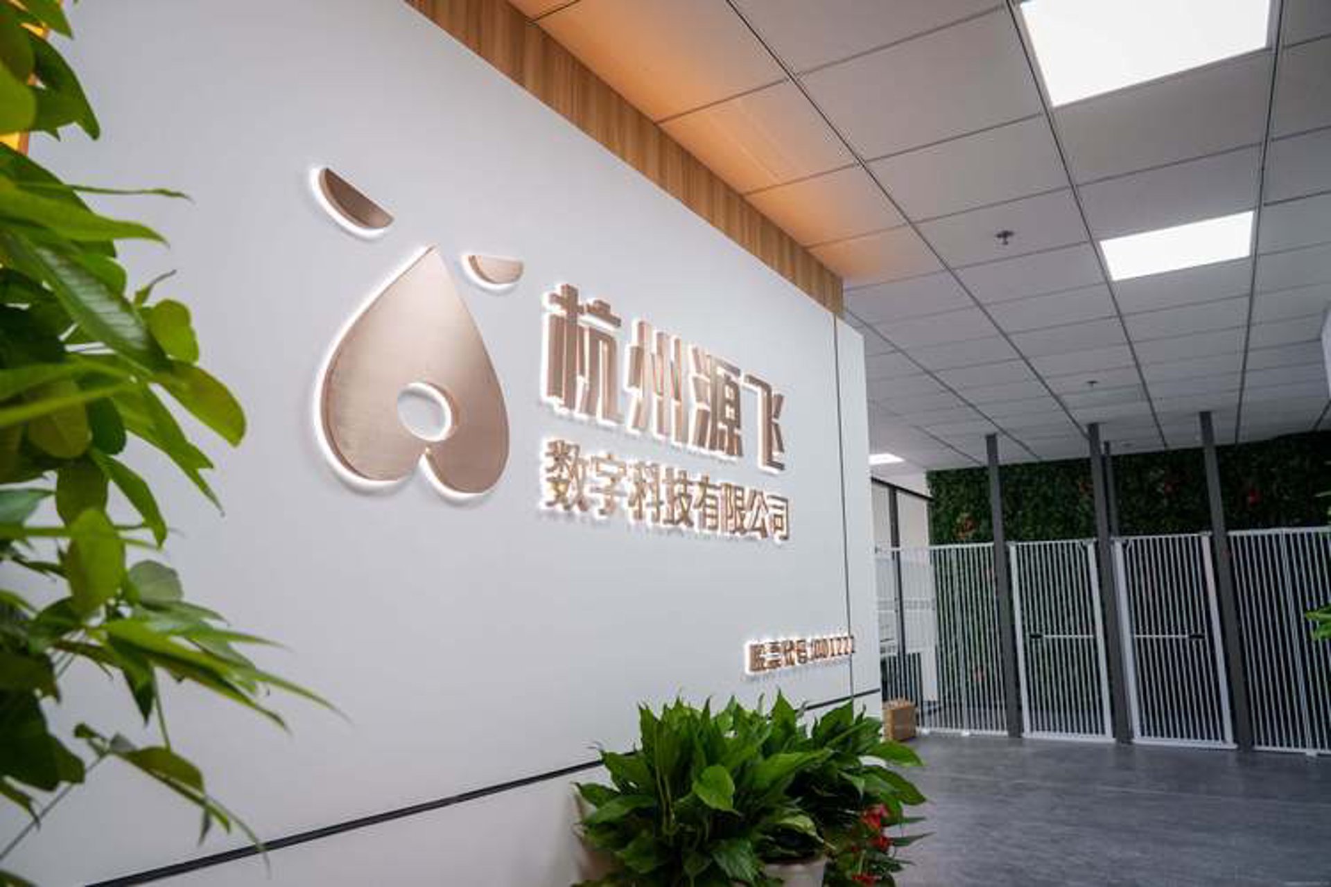 源勤信息科技